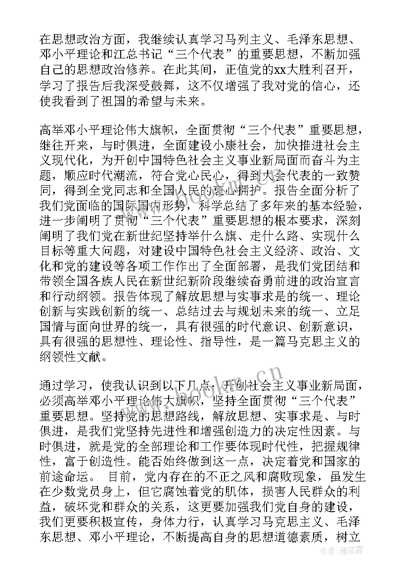 最新政治思想汇报的 撰写思想汇报的心得体会(优秀5篇)