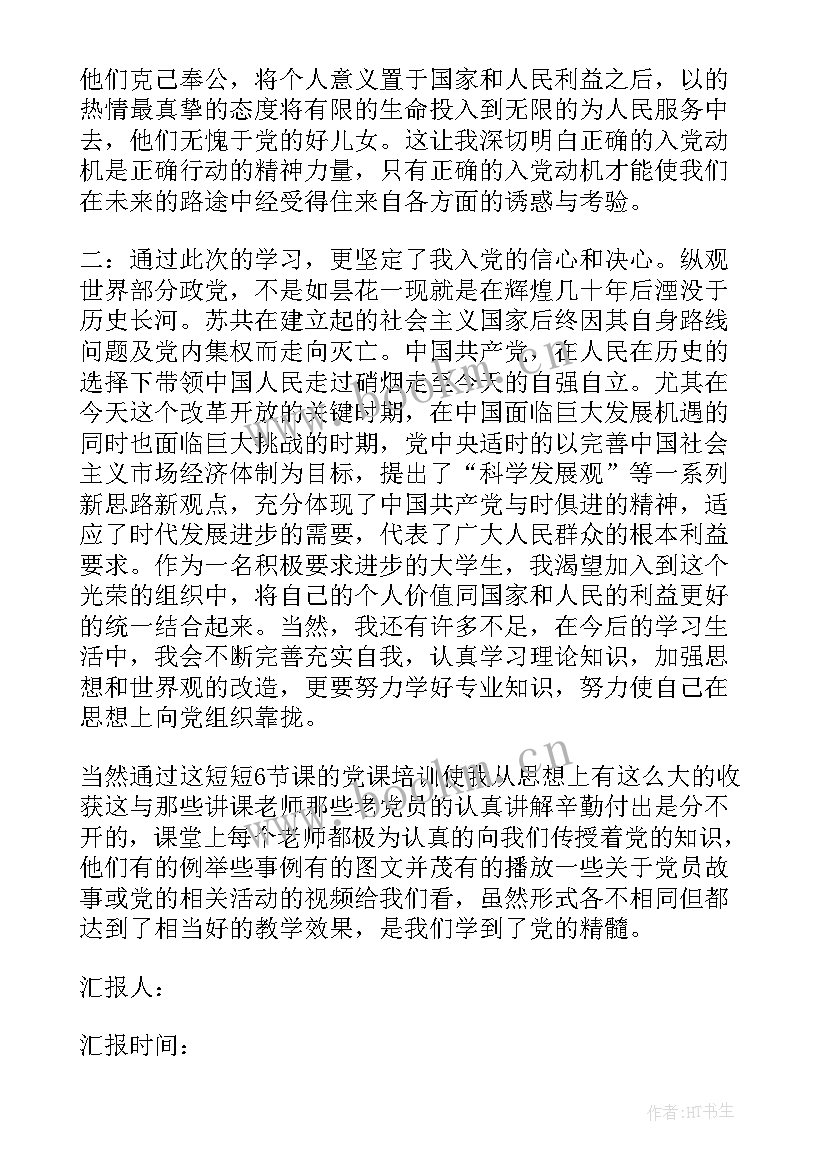 2023年党员e先锋思想汇报(精选5篇)