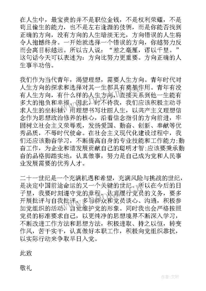 入党发展对象综合思想汇报(实用10篇)