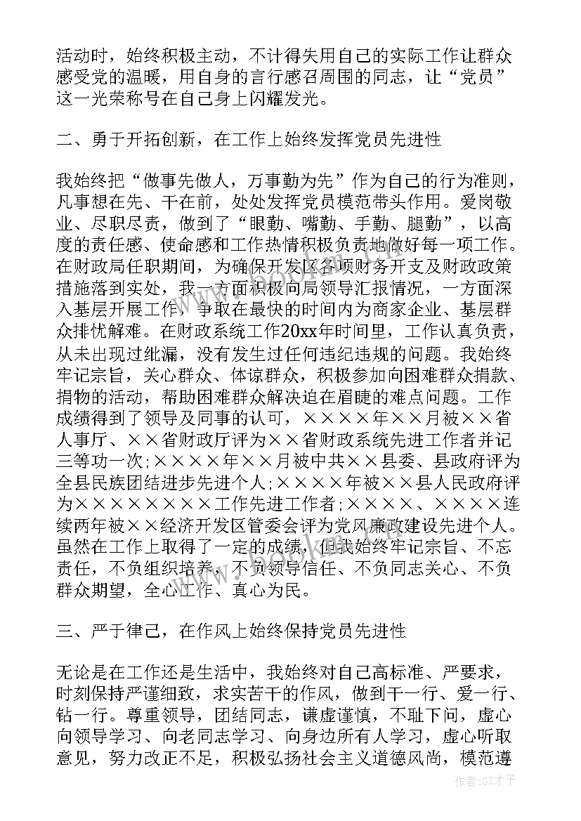 员工思想汇报 党员工作思想汇报(精选8篇)