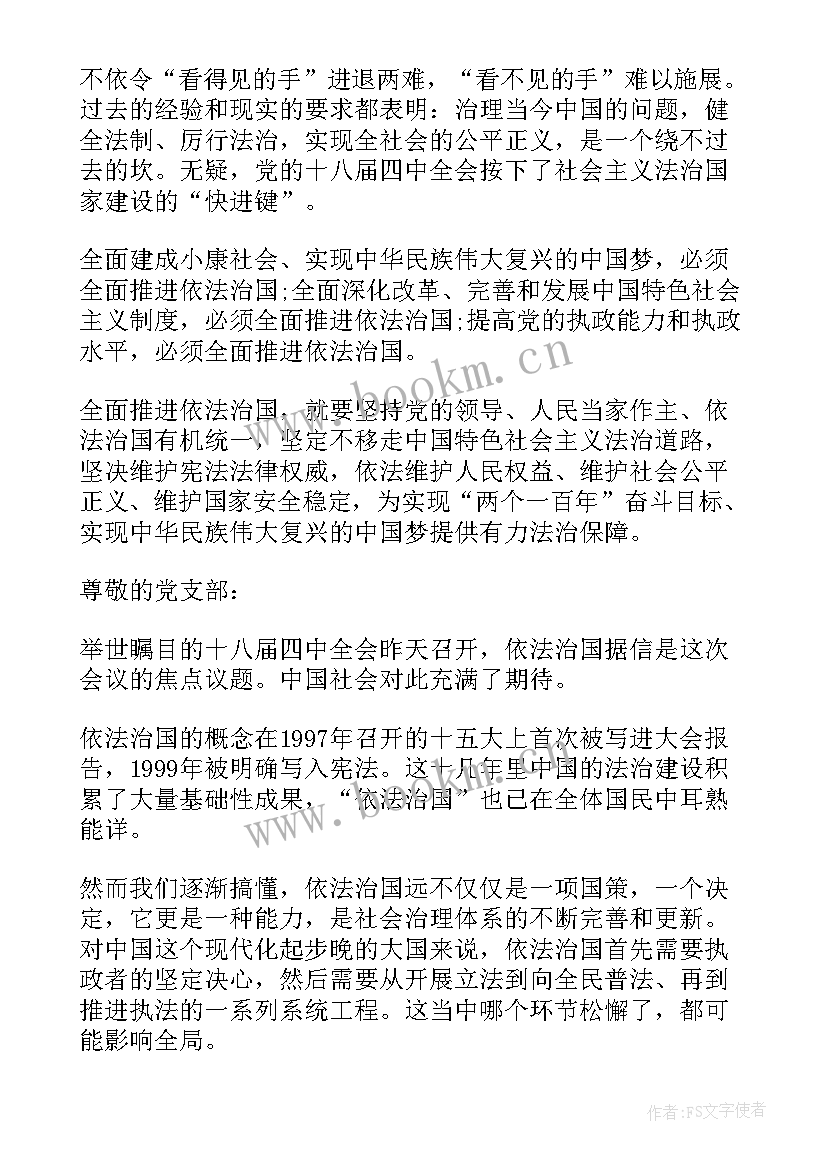 最新十九届六中全会的思想汇报 十八届四中全会入党积极分子思想汇报(模板6篇)