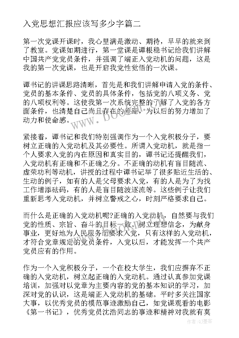 2023年入党思想汇报应该写多少字 入党思想汇报格式(优质8篇)