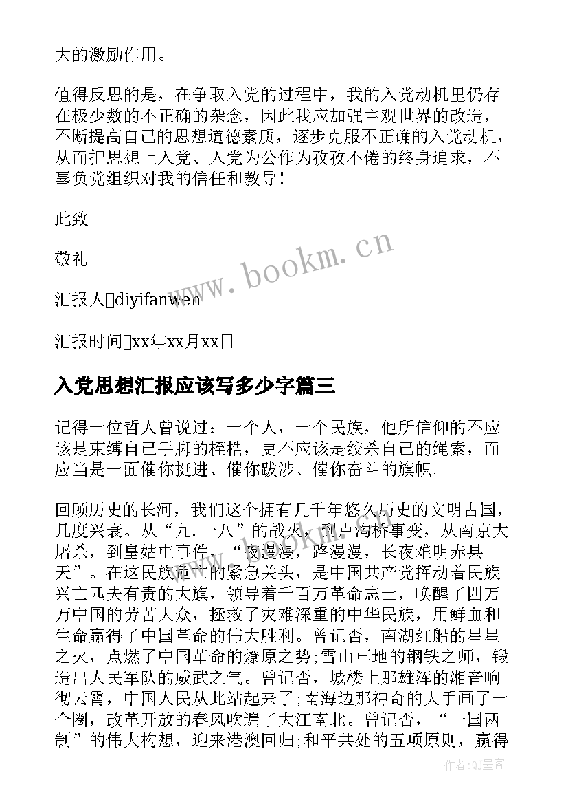 2023年入党思想汇报应该写多少字 入党思想汇报格式(优质8篇)