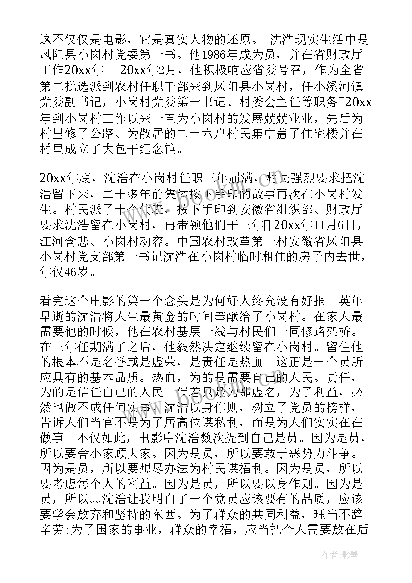 2023年工程类党员思想汇报 党员思想汇报(优质8篇)