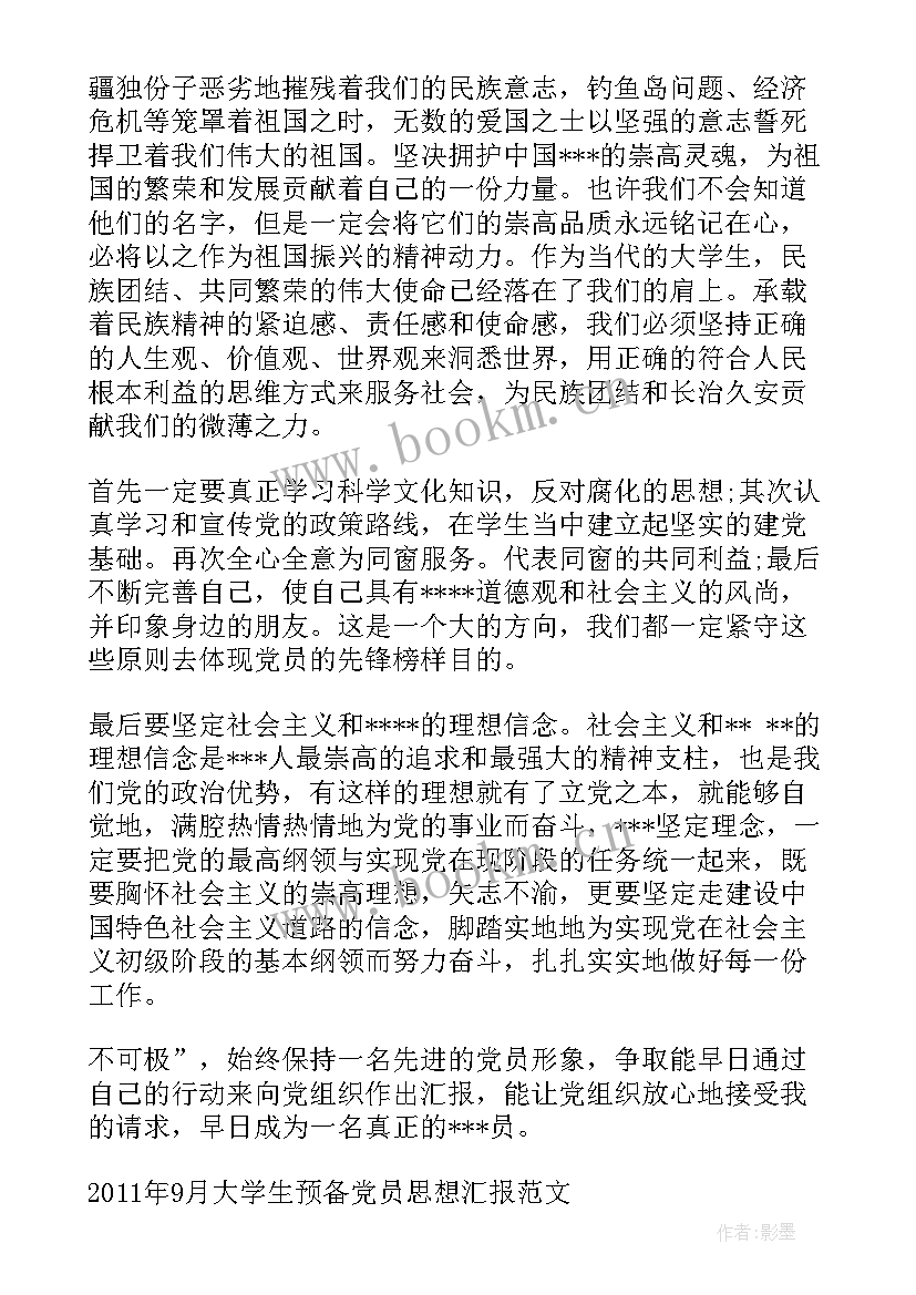 2023年工程类党员思想汇报 党员思想汇报(优质8篇)