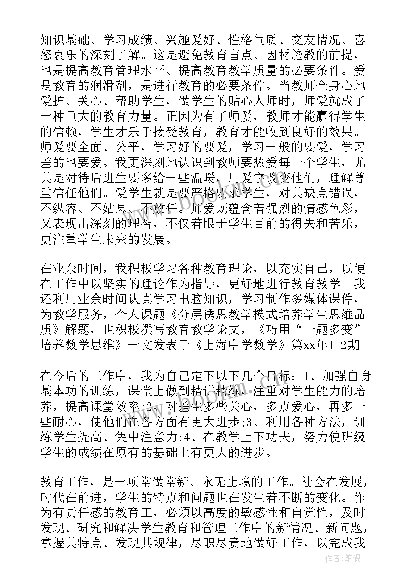 党员教师思想汇报版 教师党员思想汇报(大全10篇)