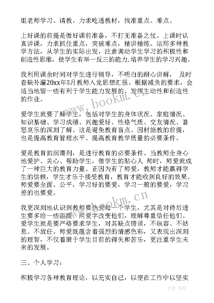 党员教师思想汇报版 教师党员思想汇报(大全10篇)