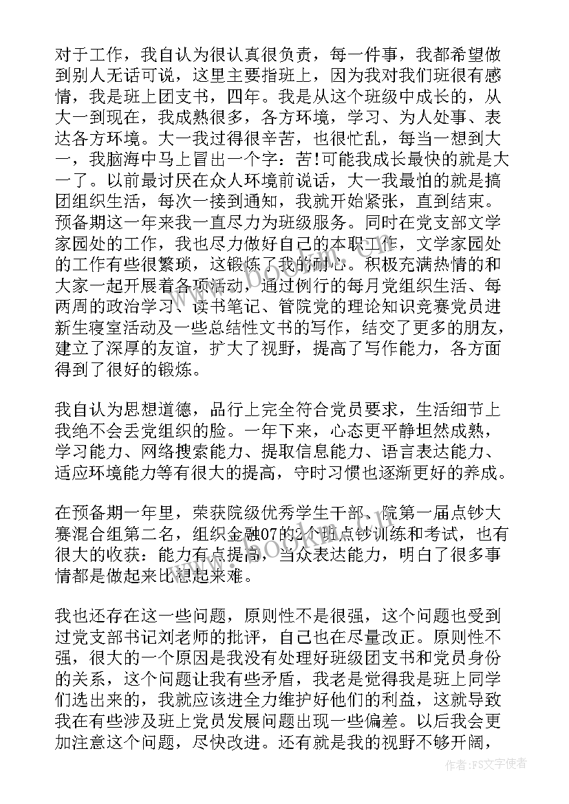 最新思想汇报大四上学期(实用8篇)