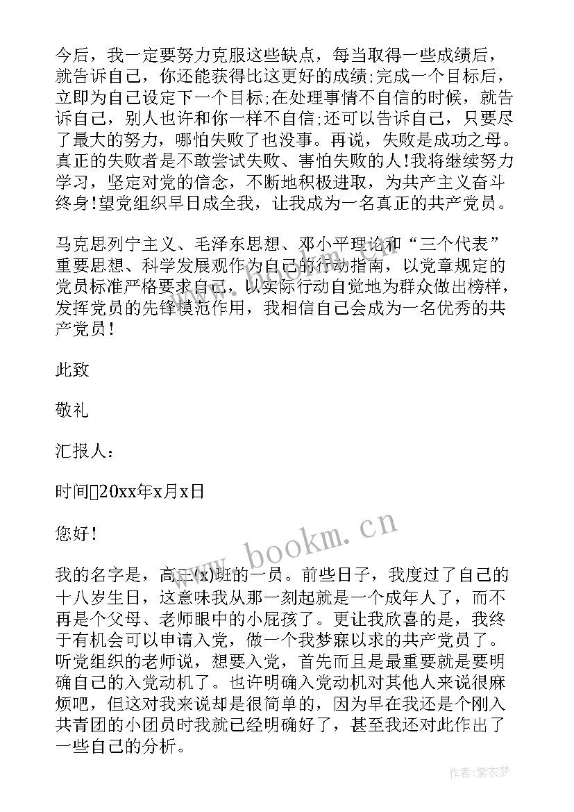 最新十一月份预备党员思想汇报 预备党员思想汇报(精选8篇)