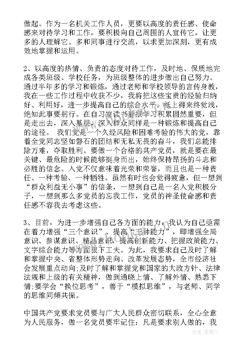 银行人员入党思想汇报(汇总7篇)