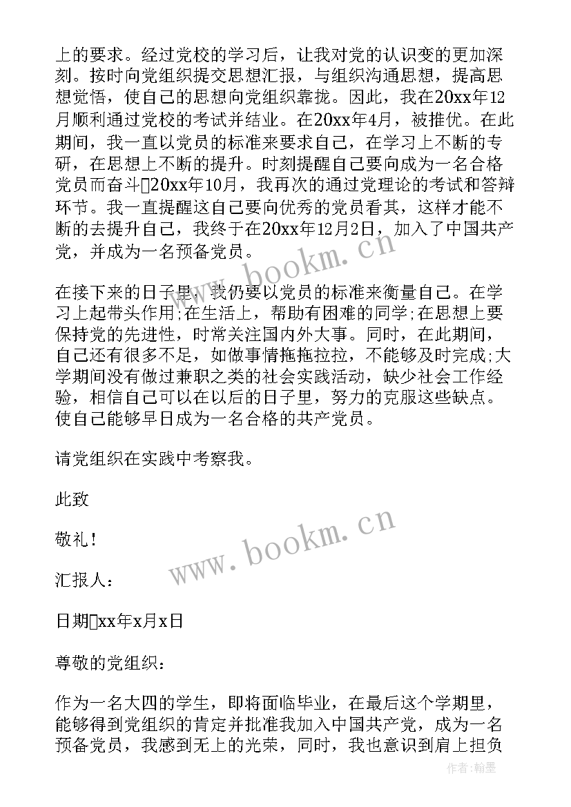 发展党员思想汇报第一季度(实用6篇)