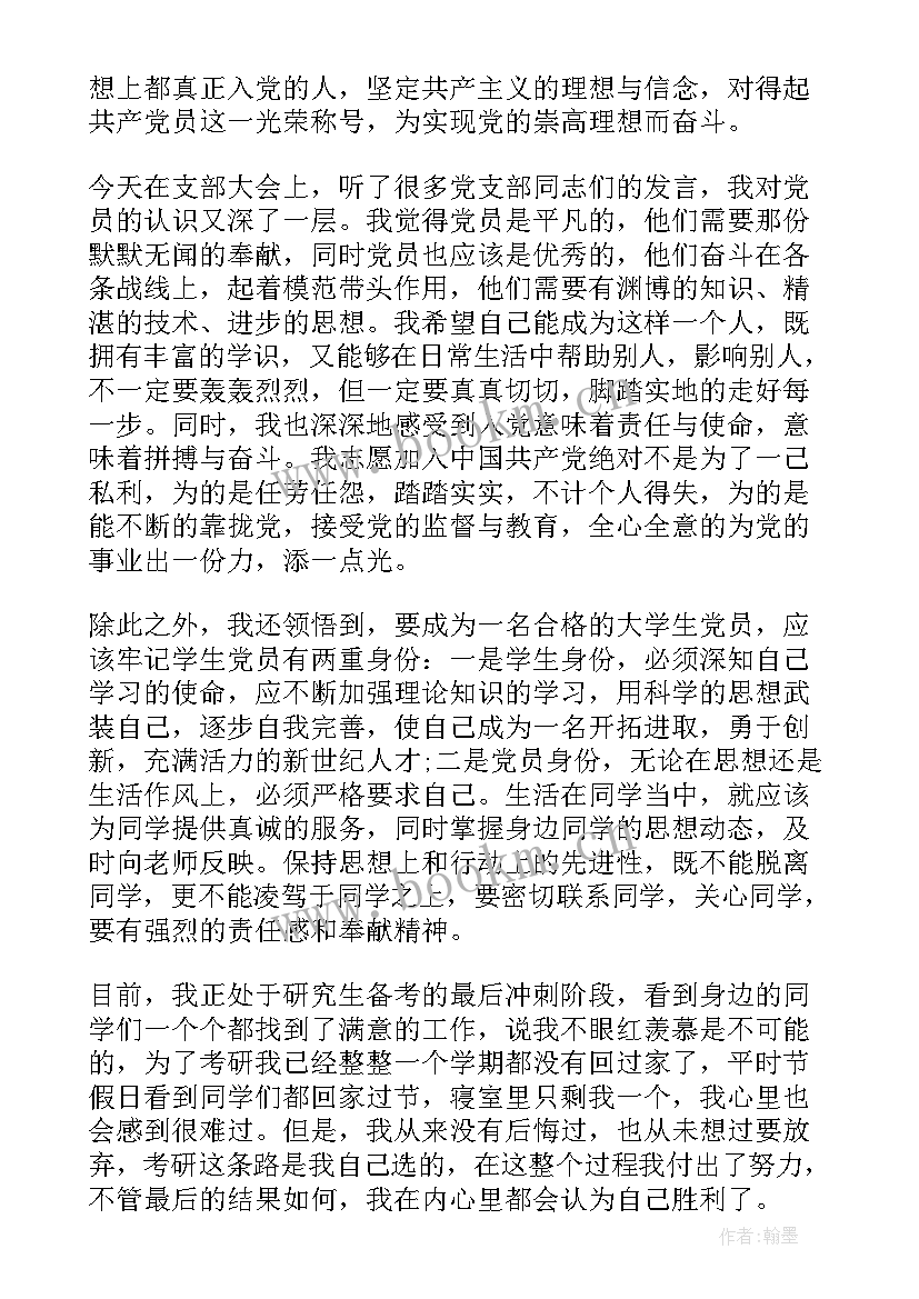 发展党员思想汇报第一季度(实用6篇)