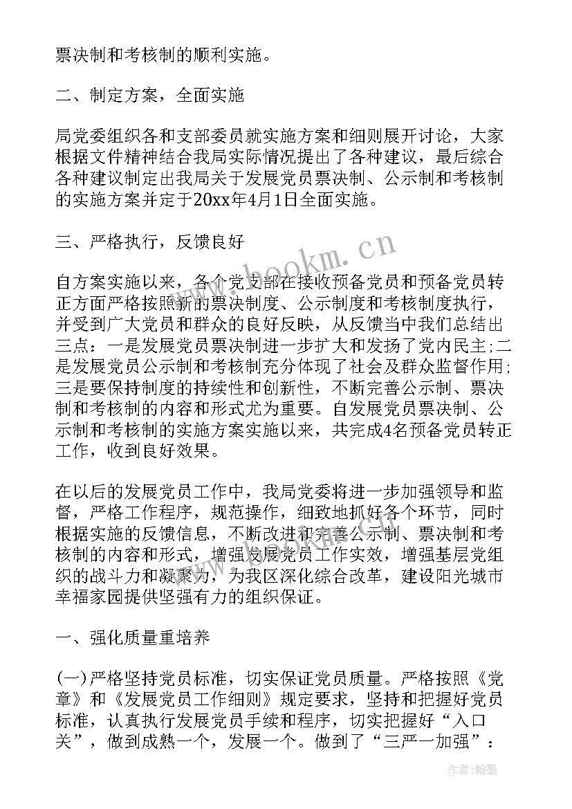 发展党员思想汇报第一季度(实用6篇)