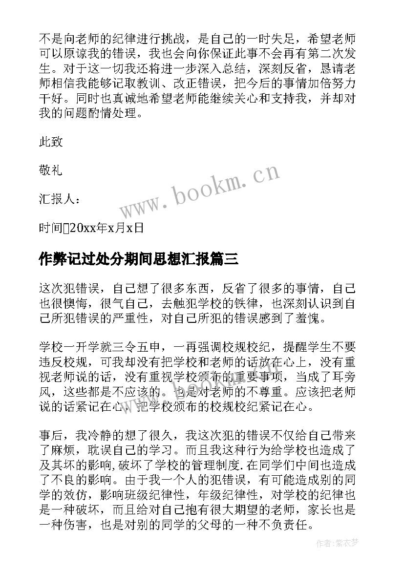 2023年作弊记过处分期间思想汇报 作弊处分思想汇报作弊处分思想汇报(优秀5篇)