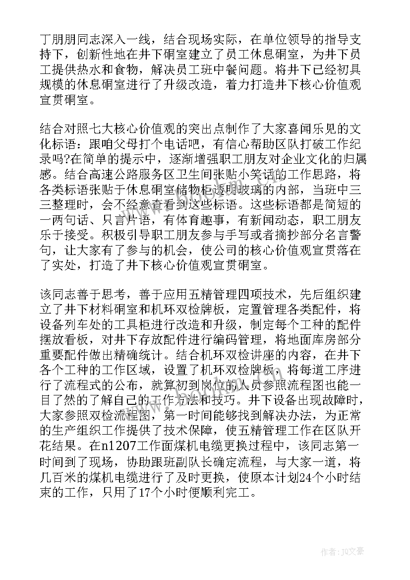 最新先进班集体思想汇报(大全5篇)