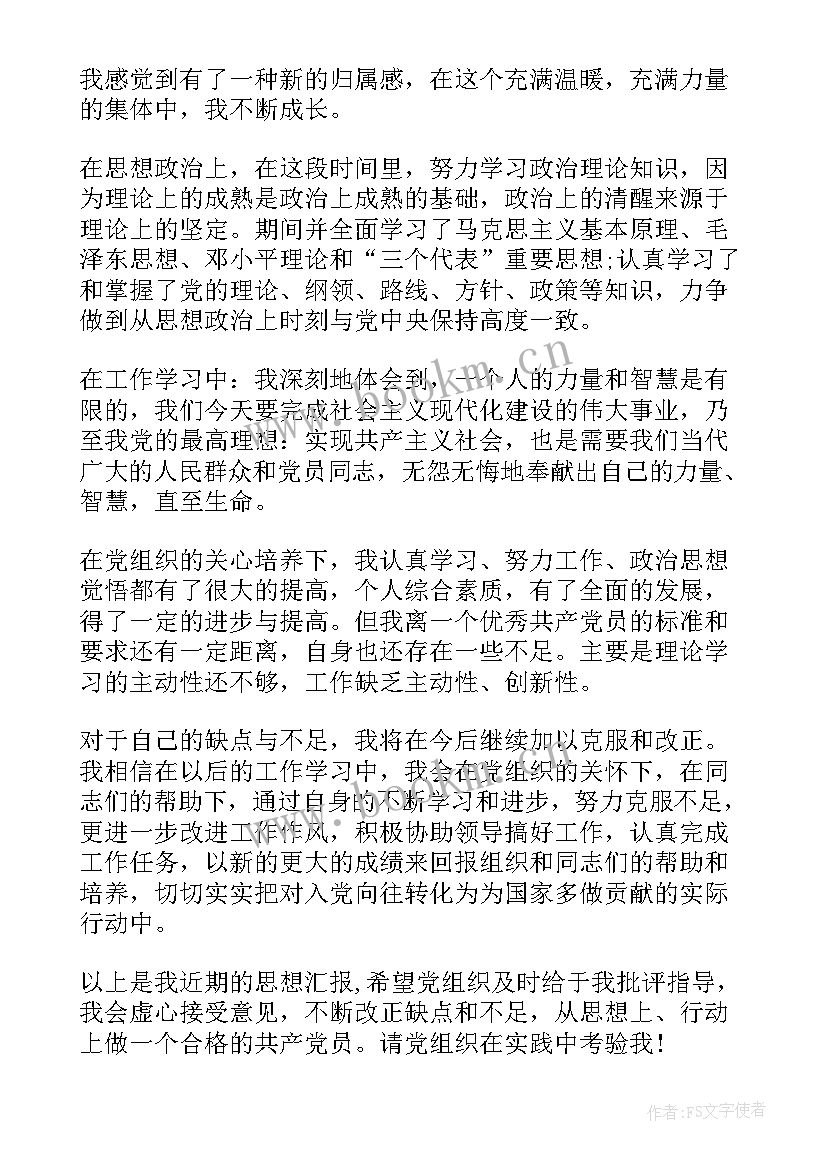 2023年月份党员思想汇报(汇总5篇)