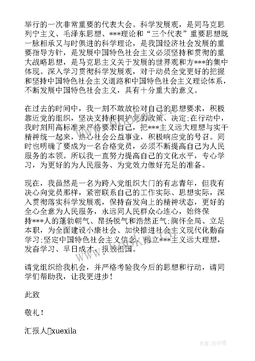 2023年十月的思想汇报 党员十月份思想汇报(模板8篇)