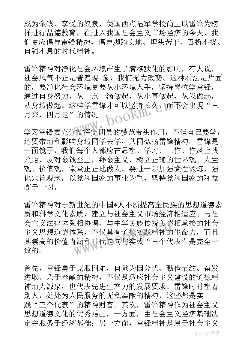 雷锋精神思想汇报(实用5篇)