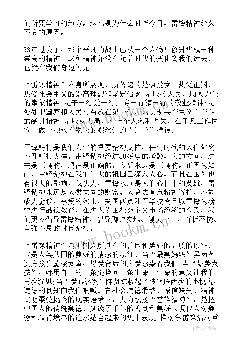 雷锋精神思想汇报(实用5篇)