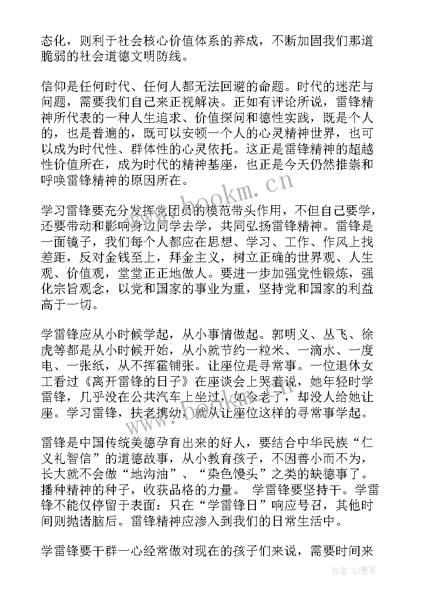 雷锋精神思想汇报(实用5篇)