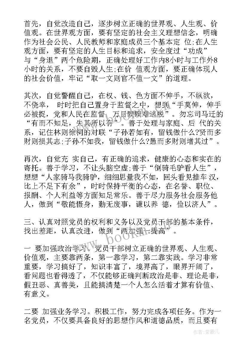 最新政治生日思想汇报的感言 党员政治思想汇报(优质6篇)