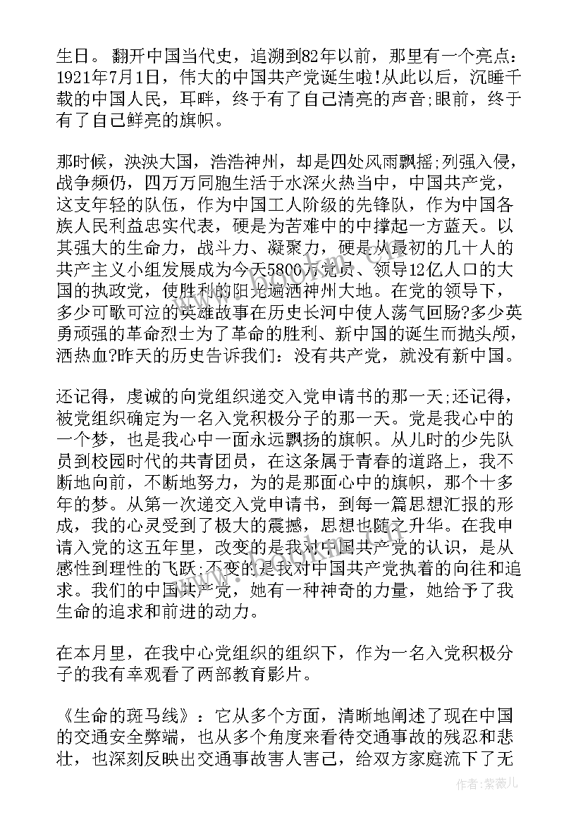 最新政治生日思想汇报的感言 党员政治思想汇报(优质6篇)