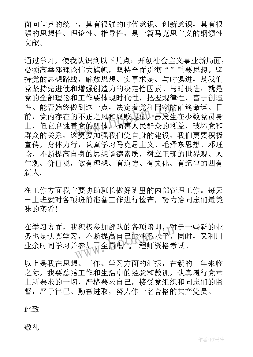 最新派出所民警党员思想汇报 党员思想汇报(通用6篇)