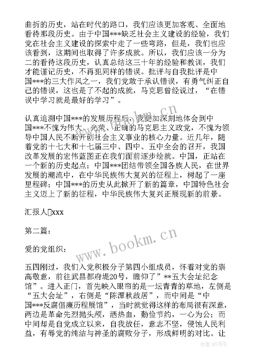 最新派出所民警党员思想汇报 党员思想汇报(通用6篇)