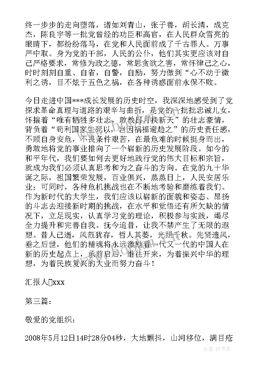 最新派出所民警党员思想汇报 党员思想汇报(通用6篇)