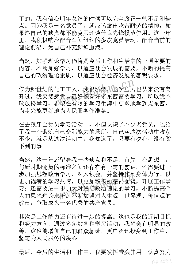 以案促改党员思想汇报 党员思想汇报(通用7篇)