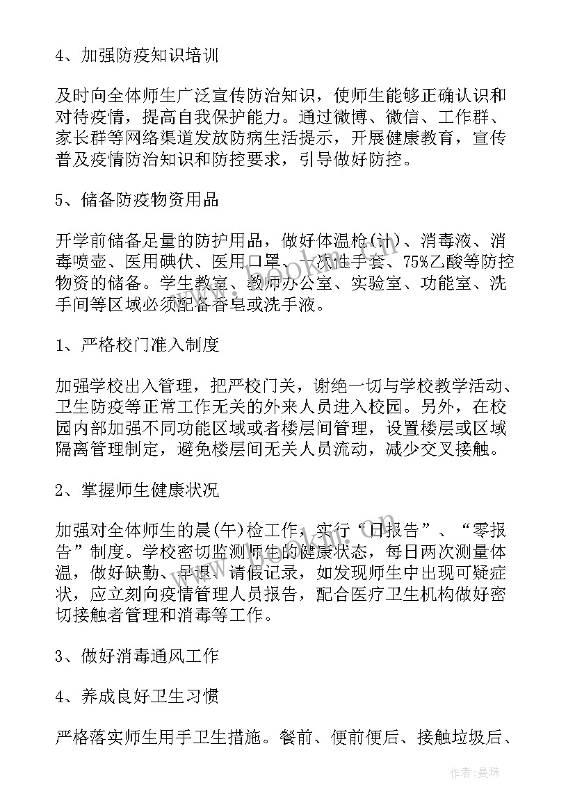 防疫工作思想汇报(大全6篇)