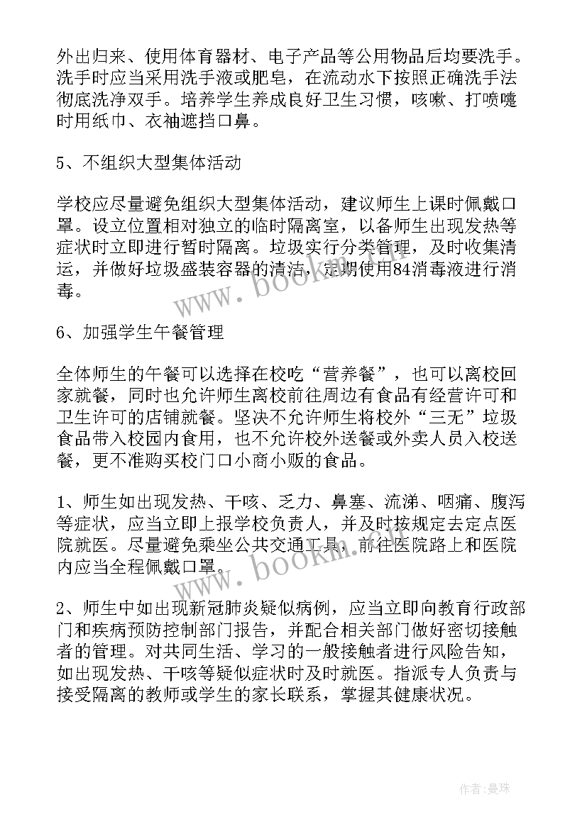 防疫工作思想汇报(大全6篇)