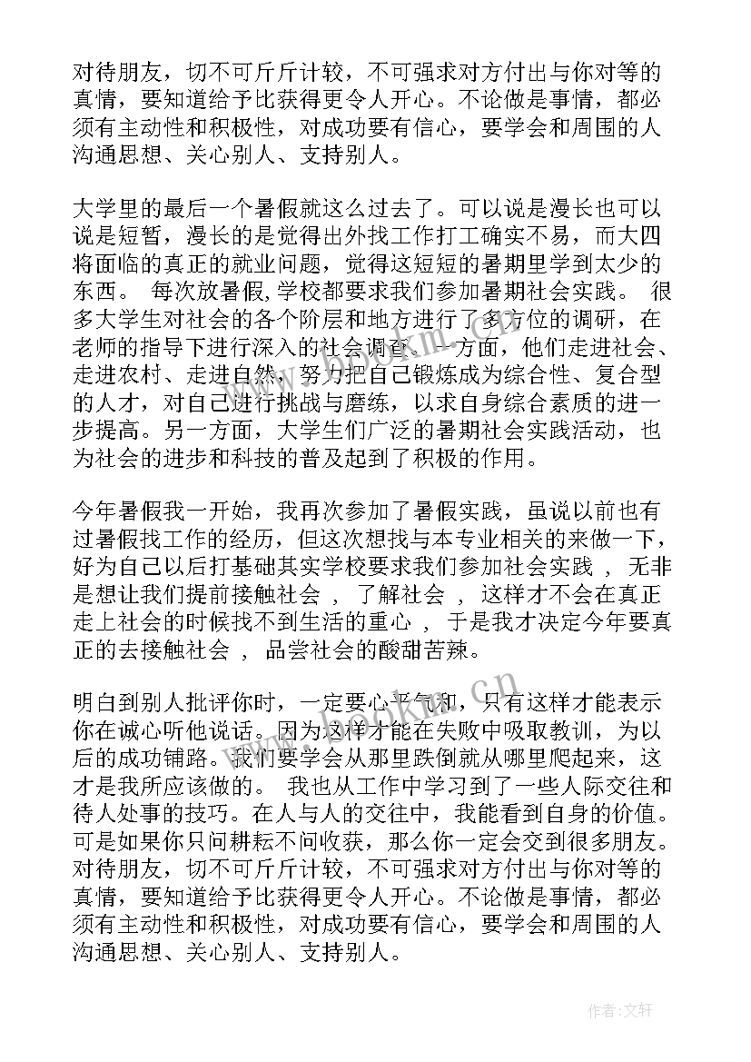 最新暑假思想汇报(精选5篇)