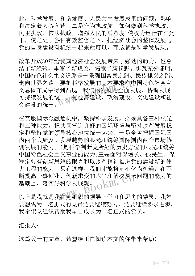 最新暑假思想汇报(精选5篇)