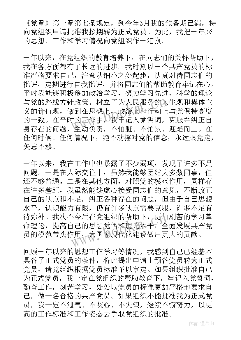 2023年三年个人思想汇报总结(通用6篇)