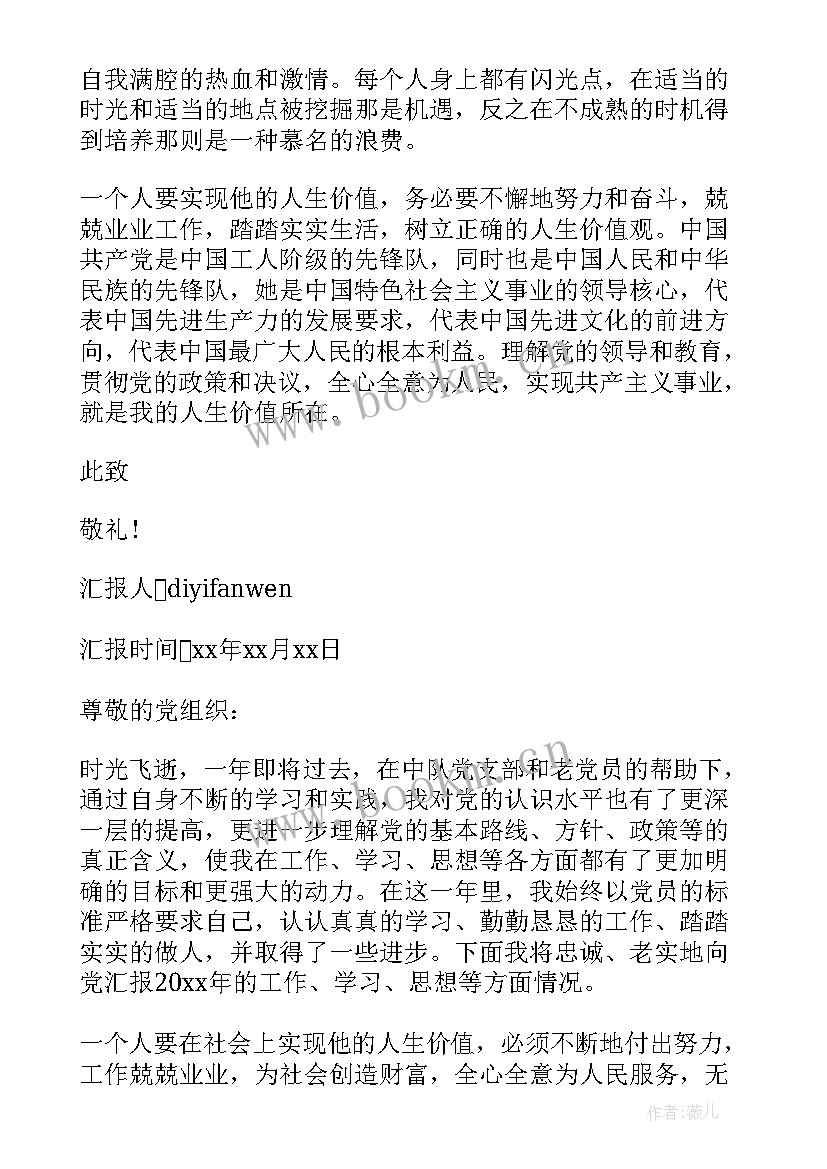 最新青年党员的责任和担当思想汇报(精选9篇)