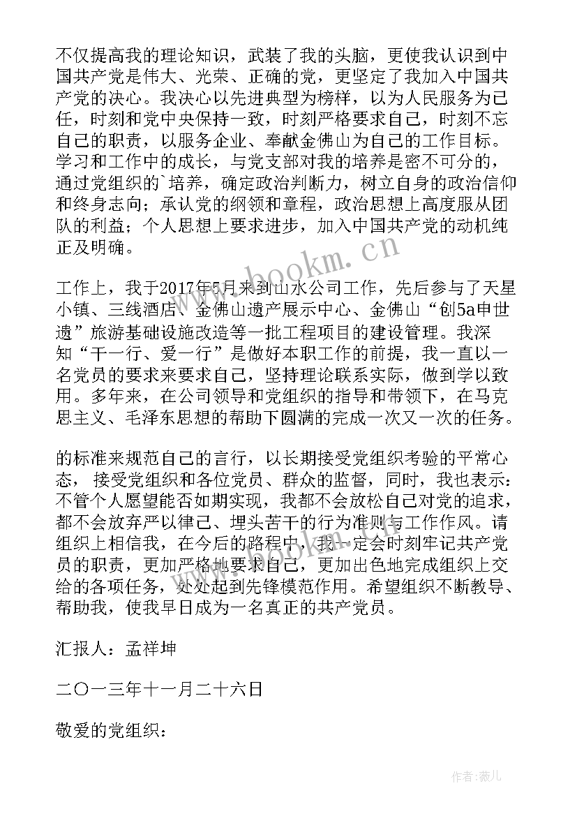 党员个人工作思想汇报材料(通用8篇)