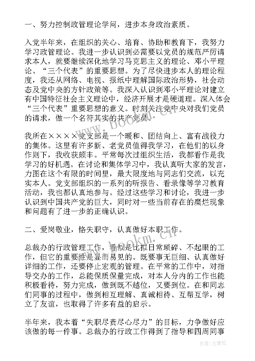 村干部预备党员思想汇报(优秀6篇)