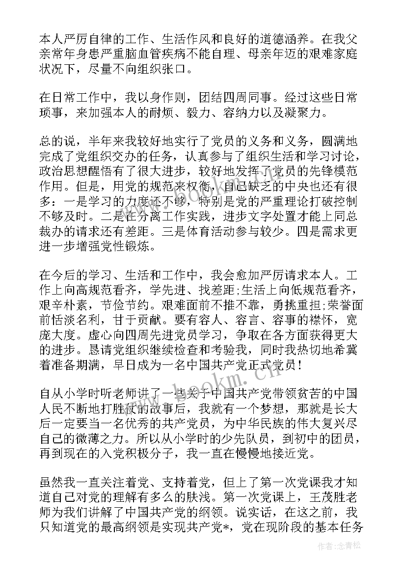 村干部预备党员思想汇报(优秀6篇)