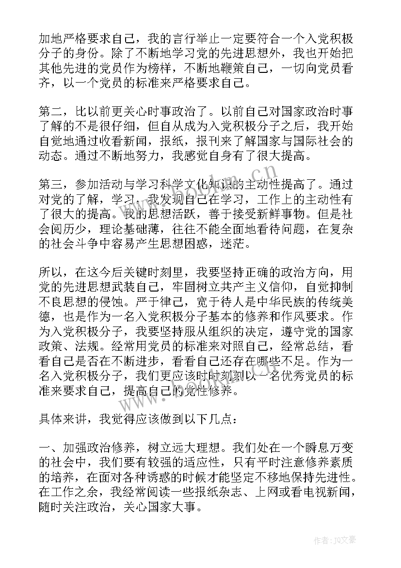 2023年积极分子思想汇报政治思想方面(大全6篇)