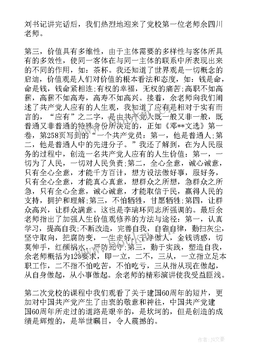 2023年积极分子思想汇报政治思想方面(大全6篇)