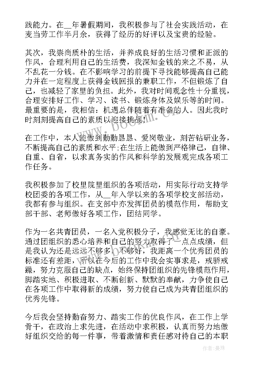 入党申请人向团员思想汇报(优质5篇)