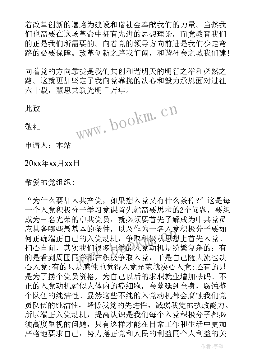 2023年的思想汇报预备党员(优秀6篇)