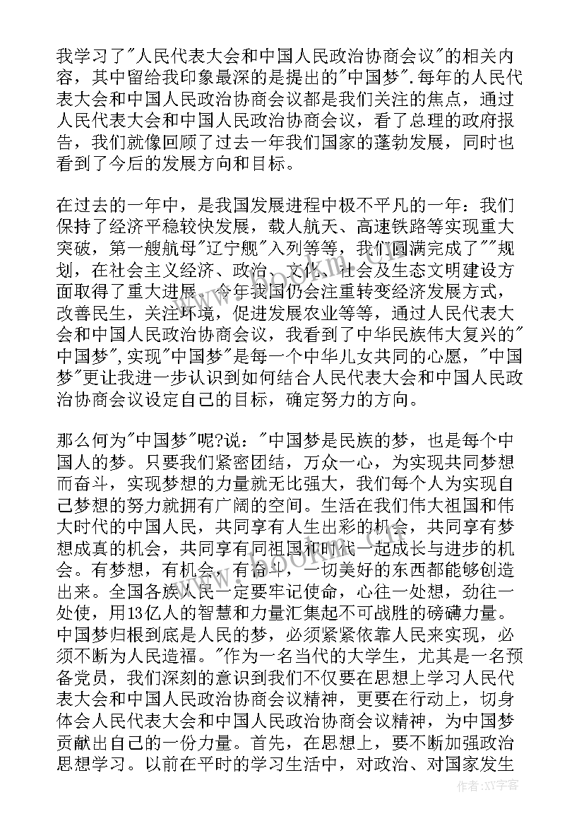 2023年预备党员思想汇报短 预备党员思想汇报(优秀8篇)