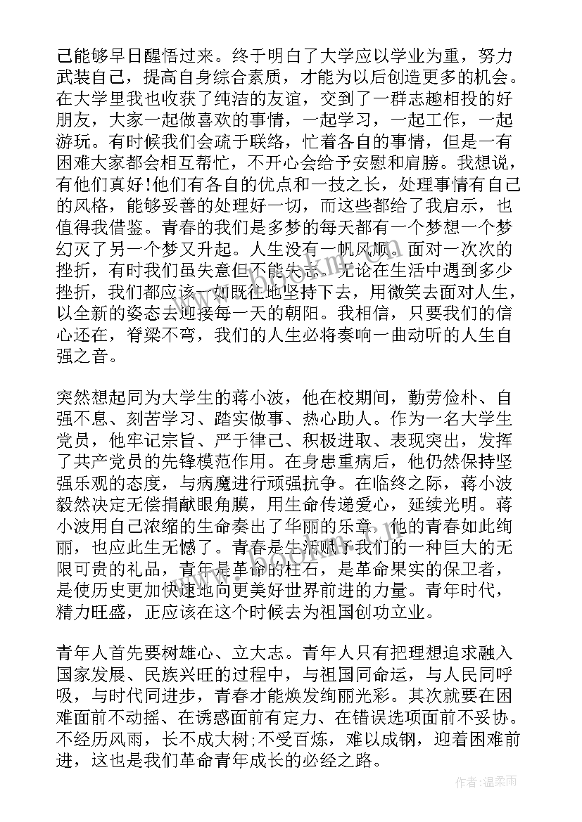 最新大三春节入党思想汇报 大三入党积极分子思想汇报(精选6篇)