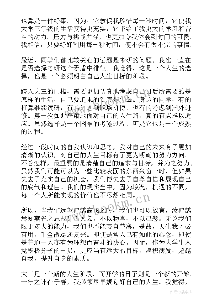 最新大三春节入党思想汇报 大三入党积极分子思想汇报(精选6篇)