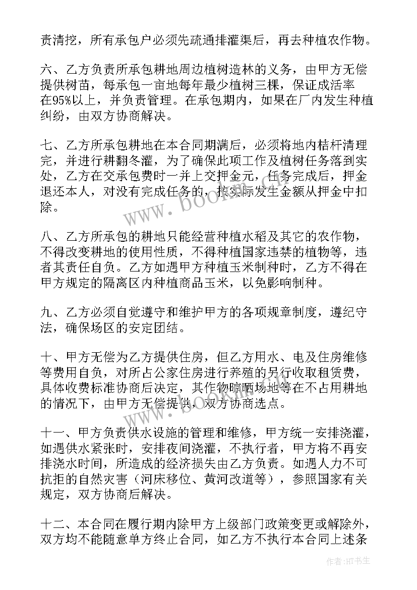 最新荒地转租合同(通用9篇)