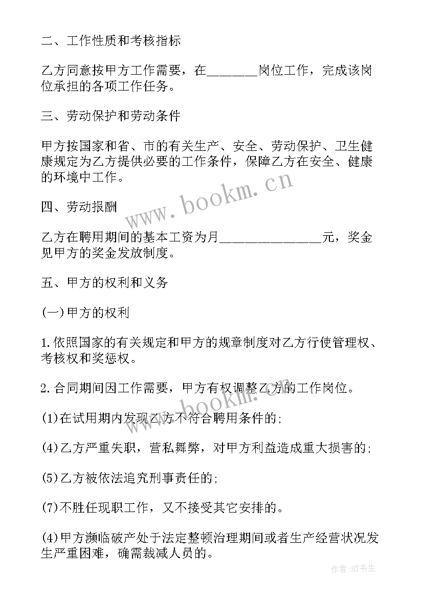 最新简单的聘用合同 聘用合同(精选6篇)