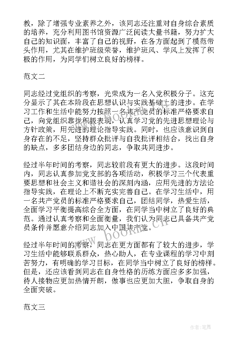 党员思想汇报党支部意见(汇总7篇)