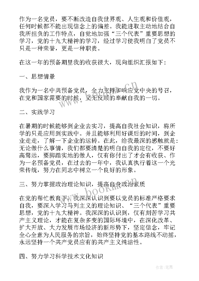 党员思想汇报党支部意见(汇总7篇)